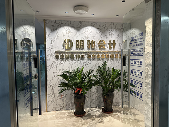 佛山市明驰企业服务有限公司